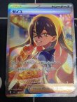 画像1: 【sv6】ゼイユ【SAR】【実物写真】状態NM-