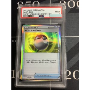 画像: モンスターボール (ポケモンカード クリーチャーズデッキ 25th クリエイター配布品)【PSA9】【実物写真】
