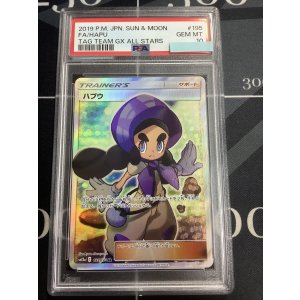 画像: 【PSA10】SM12a ハプウ SR 【実物写真】
