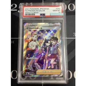 画像: 【PSA10】 ガラルの仲間たち SR【実物写真】【s8b】