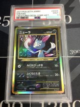 画像: ニューラ  (ポケモンカード クリーチャーズデッキ 25th クリエイター配布品)【PSA9】【実物写真】