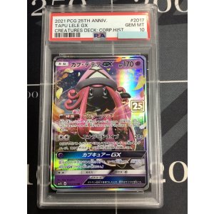 画像: カプ・テテフGX (ポケモンカード クリーチャーズデッキ 25th クリエイター配布品)【PSA10】【実物写真】