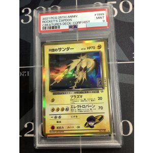 画像: 【PSA9】 R団のサンダー (ポケモンカード クリーチャーズデッキ 25th クリエイター配布品) 1999【実物写真】