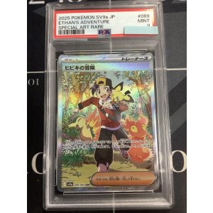 画像: 【PSA9】 sv9a ヒビキの冒険 SAR 【実物写真】