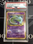 画像1: 【PSA7】ひかるミュウ 旧裏【実物写真】