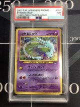 画像: 【PSA7】ひかるミュウ 旧裏【実物写真】