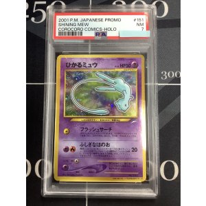 画像: 【PSA7】ひかるミュウ 旧裏【実物写真】