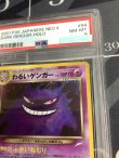 画像3: 【PSA8】わるいゲンガー【実物写真】