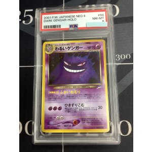 画像: 【PSA8】わるいゲンガー【実物写真】