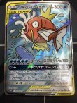 画像1: 【SM9】コイキング＆ホエルオーGX  SR SA 状態EX 【実物写真】