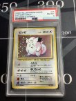 画像1: 【PSA8】ピッピ 初版 レアリティシンボルなし 第1弾  旧裏【実物写真】
