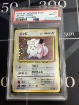 画像: 【PSA8】ピッピ 初版 レアリティシンボルなし 第1弾  旧裏【実物写真】