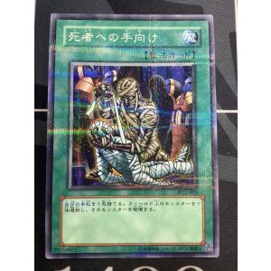 画像: PC2-009 死者への手向け パラレル 状態EX+ 【実物写真】
