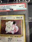 画像2: 【PSA8】ピッピ 初版 レアリティシンボルなし 第1弾  旧裏【実物写真】