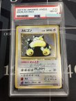 画像1: カビゴン 旧裏 【PSA8】【実物写真】