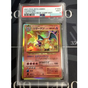画像: 【PSA9】 リザードン  (ポケモンカード クリーチャーズデッキ 25th クリエイター配布品)【実物写真】