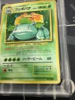 画像4: フシギバナ  初版 レアリティシンボルなし 第1弾  旧裏 【PSA6】【実物写真】