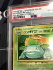 画像2: フシギバナ  初版 レアリティシンボルなし 第1弾  旧裏 【PSA6】【実物写真】