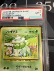 画像3: 【PSA9】フシギダネ 初版 レアリティシンボルなし 第1弾  旧裏【実物写真】