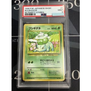 画像: 【PSA9】フシギダネ 初版 レアリティシンボルなし 第1弾  旧裏【実物写真】