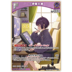 画像: 一伊那尓栖【S】【hBP08収録】