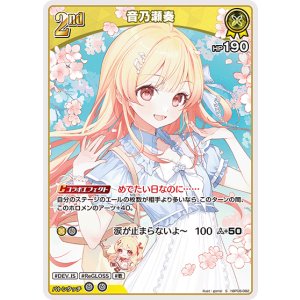 画像: 音乃瀬奏【S】【hBP08収録】