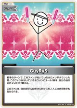 画像: GuuRyS【S】【hBP08収録】