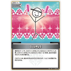 画像: GuuRyS【S】【hBP08収録】
