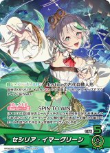 画像: セシリア・イマ―グリーン【OSR】【hBP08収録】