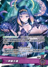画像: 一伊那尓栖【OSR】【hBP08収録】