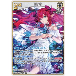 画像: IRyS【RR】【hBP08収録】