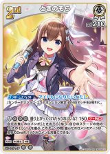 画像: ときのそら【RR】【hBP08収録】