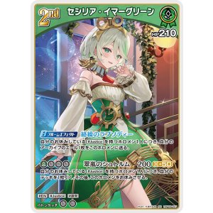 画像: セシリア・イマ―グリーン【RR】【hBP08収録】