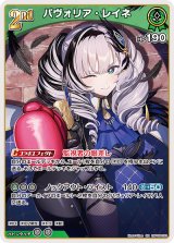 画像: パヴォリア・レイネ【RR】【hBP08収録】