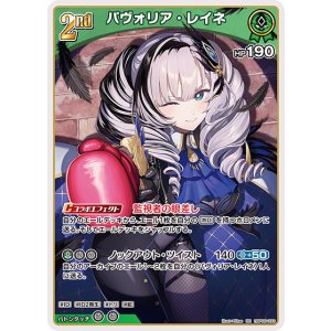 画像: パヴォリア・レイネ【RR】【hBP08収録】
