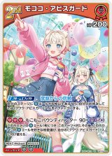 画像: モココ・アビスガード【RR】【hBP08収録】