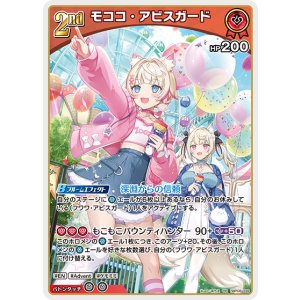 画像: モココ・アビスガード【RR】【hBP08収録】