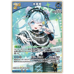 画像: 水宮枢【RR】【hBP08収録】