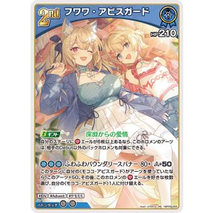 画像: フワワ・アビスガード【RR】【hBP08収録】