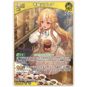 画像: 不知火フレア【RR】【hBP08収録】