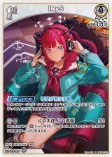 画像: IRyS【R】【hBP08収録】