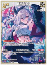 画像: 響咲リオナ【R】【hBP08収録】