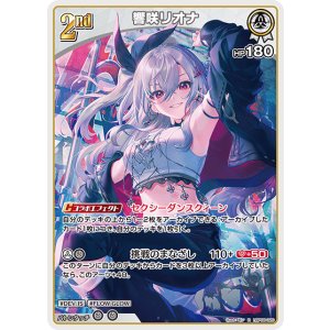 画像: 響咲リオナ【R】【hBP08収録】