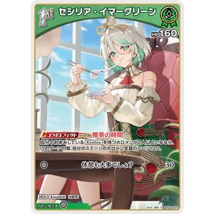 画像: セシリア・イマ―グリーン【R】【hBP08収録】