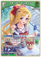 画像: アキ・ローゼンタール【R】【hBP08収録】