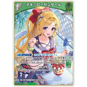 画像: アキ・ローゼンタール【R】【hBP08収録】