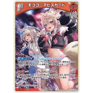画像: モココ・アビスガード【R】【hBP08収録】