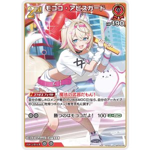 画像: モココ・アビスガード【R】【hBP08収録】