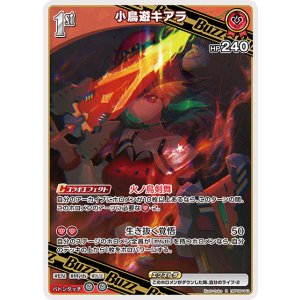 画像: 小鳥遊キアラ【R】【hBP08収録】