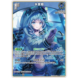 画像: 水宮枢【R】【hBP08収録】